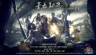 Illustration for article titled A Chinese Idol in a Movie About Chinese Gaming Adolescence